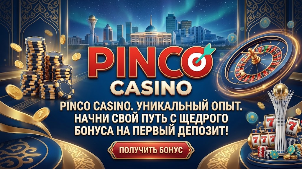Пинко условия бонуса и фриспины